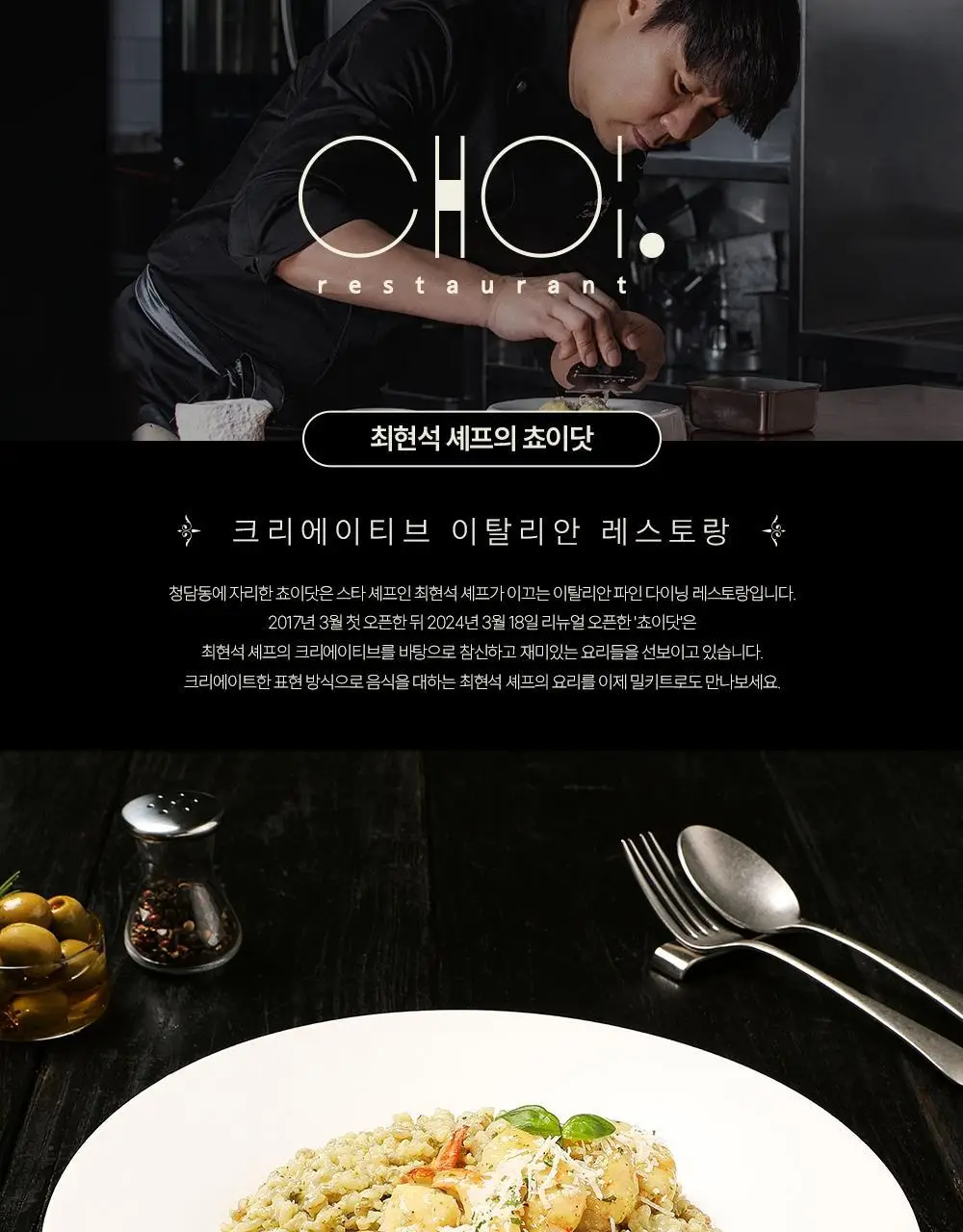 [프레시지] 최현석의 쵸이닷 파스타 6종 상세페이지 28